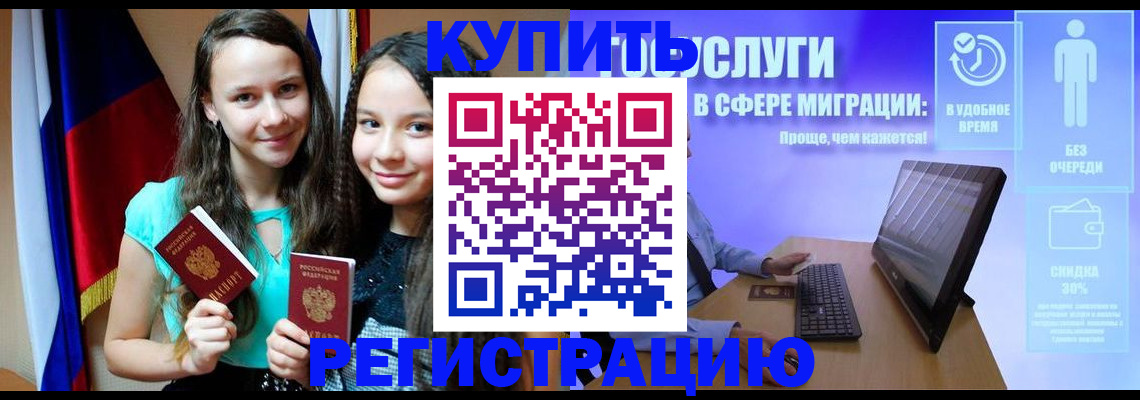 прописка для работы в Энгельсе